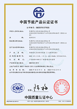 節(jié)能認(rèn)證證書